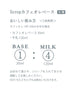 Scropカフェオレベース3本セット(加糖)